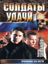 читать Пропавшие без вести (Кодекс бесчестия)
