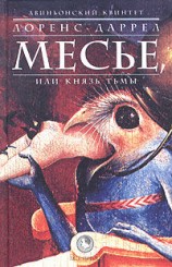 читать Месье, или Князь Тьмы