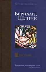читать Любовник