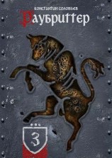 читать Fidem