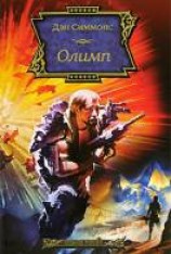 читать Олимп
