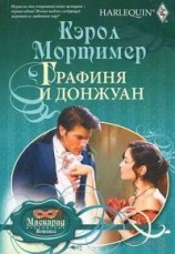 читать Графиня и донжуан