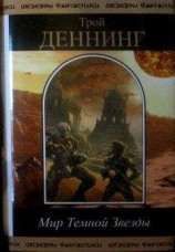 читать Любимцы великой звезды