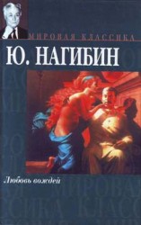 читать Цыганское каприччио