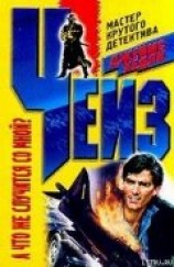 читать А что же случится со мной? (А что будет со мной?)