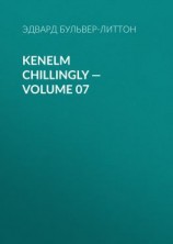 читать Kenelm Chillingly  Volume 07