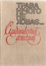 читать Вбивство на 31-му поверсі