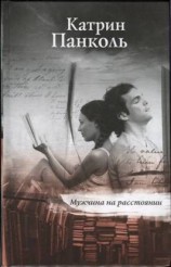 читать Мужчина на расстоянии