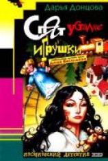 читать Спят усталые игрушки