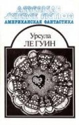 читать Американская фантастика. Том 8