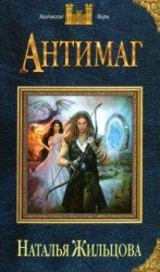 читать Антимаг