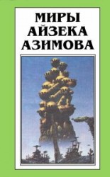 читать Осколок Вселенной
