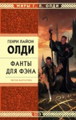 читать Цель оправдывает средства