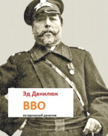 читать ВВО