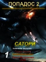 читать Сатори