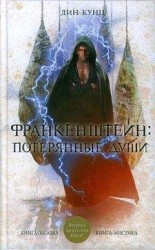 читать Потерянные души