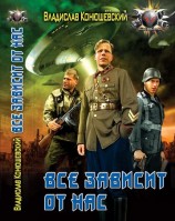 читать Всё зависит от нас