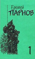 читать Собрание сочинений в 10 томах. Том 1. Ларец Марии Медичи