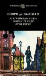 читать Отец Горио (др. перевод)