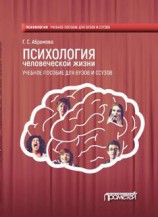 читать Психология человеческой жизни