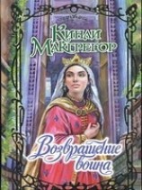 читать Возвращение воина