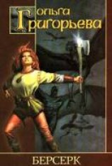 читать Берсерк