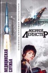 читать Звездный врач