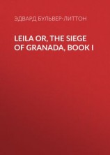 читать Leila or, the Siege of Granada, Book I