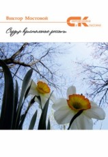 читать Сердца кристальные россыпи