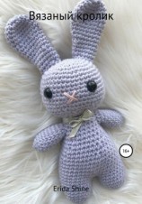 читать Вязаный кролик