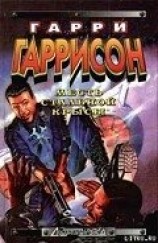 читать Месть крысы из нержавеющей стали