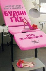 читать Будни ГКБ. Разрез по Пфанненштилю