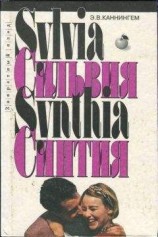 читать Синтия