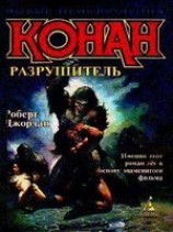 читать Разрушитель