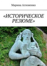 читать «Историческое резюме». Старинные города