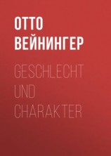 читать Geschlecht und Charakter