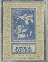 читать Остров Таусена