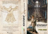 читать Star Wars: Юнлинг