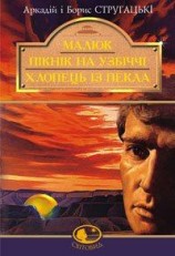 читать Малюк