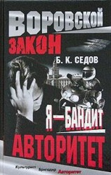 читать Авторитет