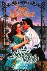 читать Любовь игрока