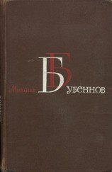 читать Огневое лихолетье (Военные записки)