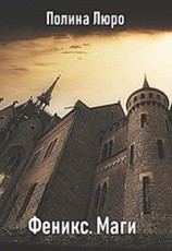 читать Маги