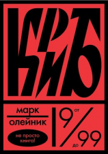 читать КриБ,или Красное и белое в жизни тайного пионера Вити Молоткова