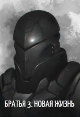 читать Новая жизнь