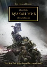 читать Вулкан жив