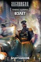 читать Взлет