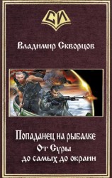 читать От Суры до самых до окраин