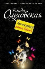 читать Коллекционер ночных бабочек