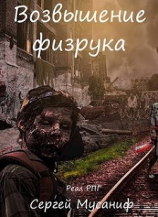 читать Возвышение физрука